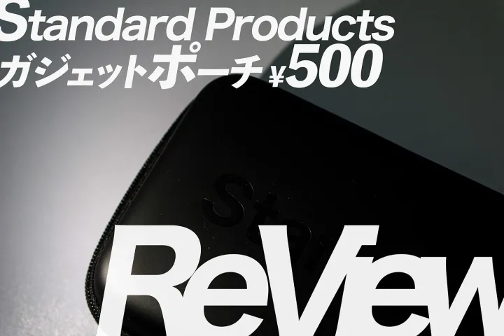 Standard Productsから550円でガジェットポーチが発売されていたので紹介する
