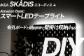 【予算5000円】IKEA スコーディスとテープライトで壁面収納を作る【有孔ボード】